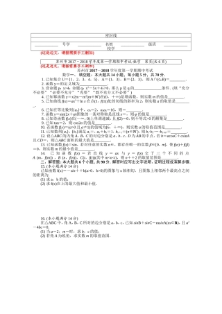 江苏省苏州市2018届高三上学期期中考试数学