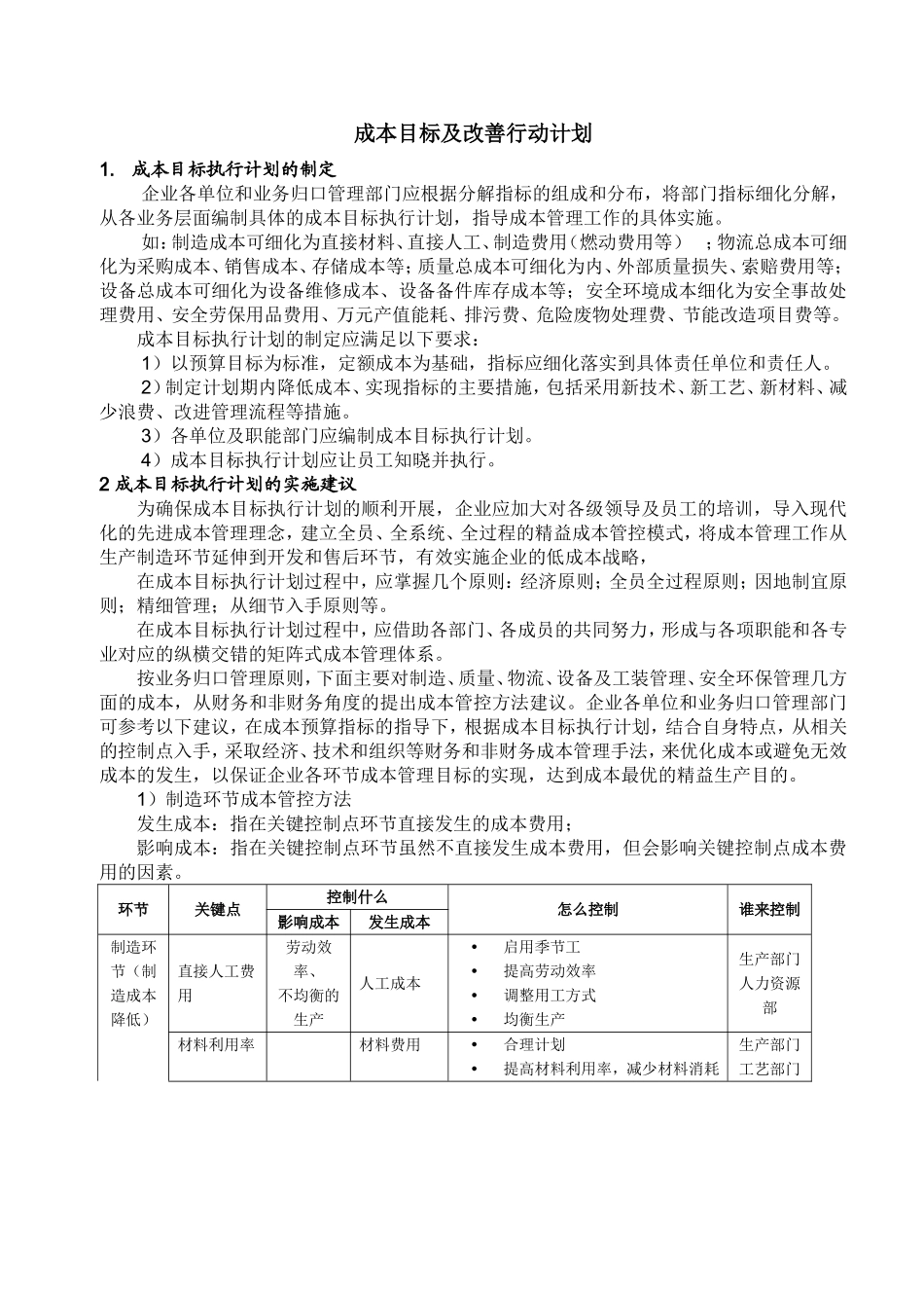 成本改善行动计划_第1页