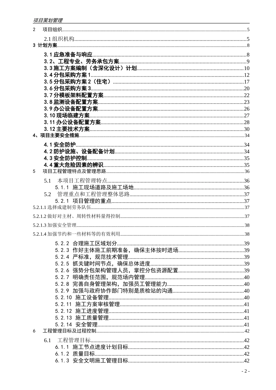 施工项目策划书_第2页