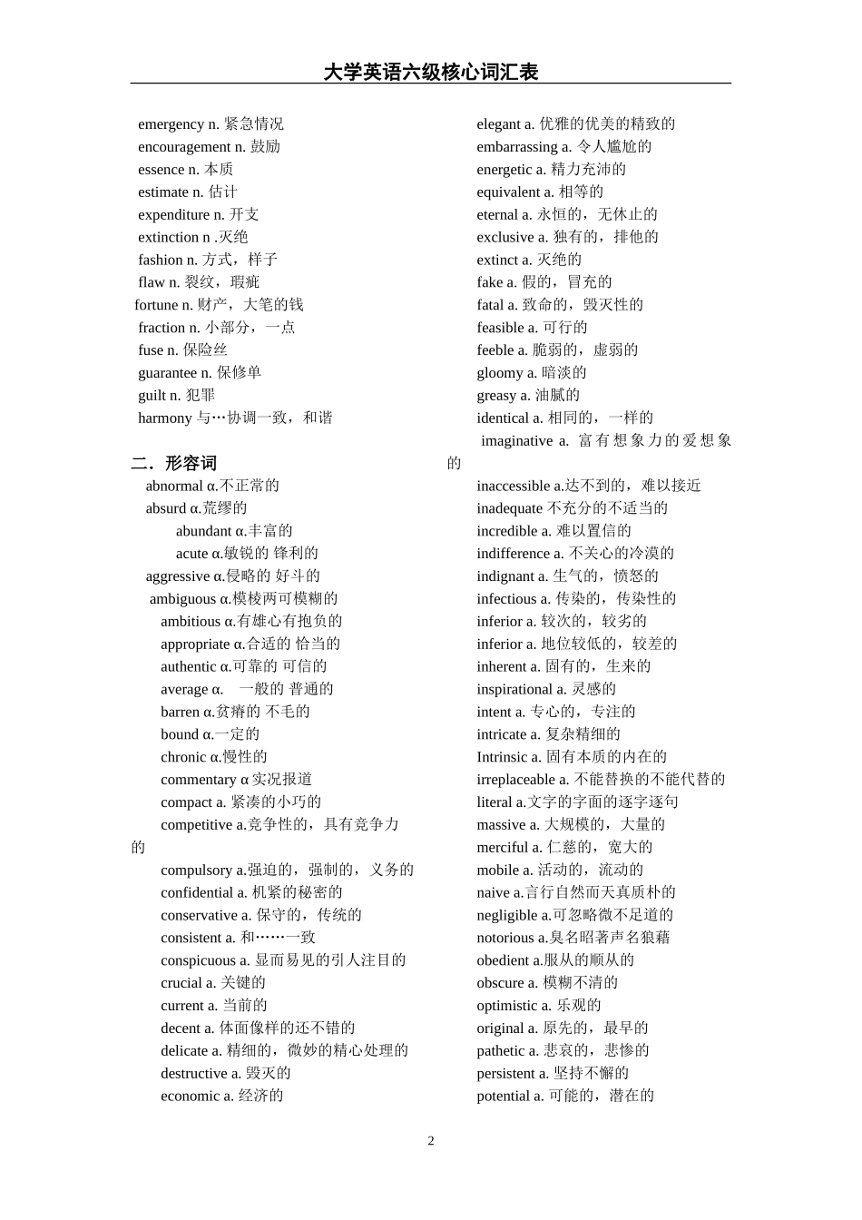 大学英语六级核心词汇表_第2页