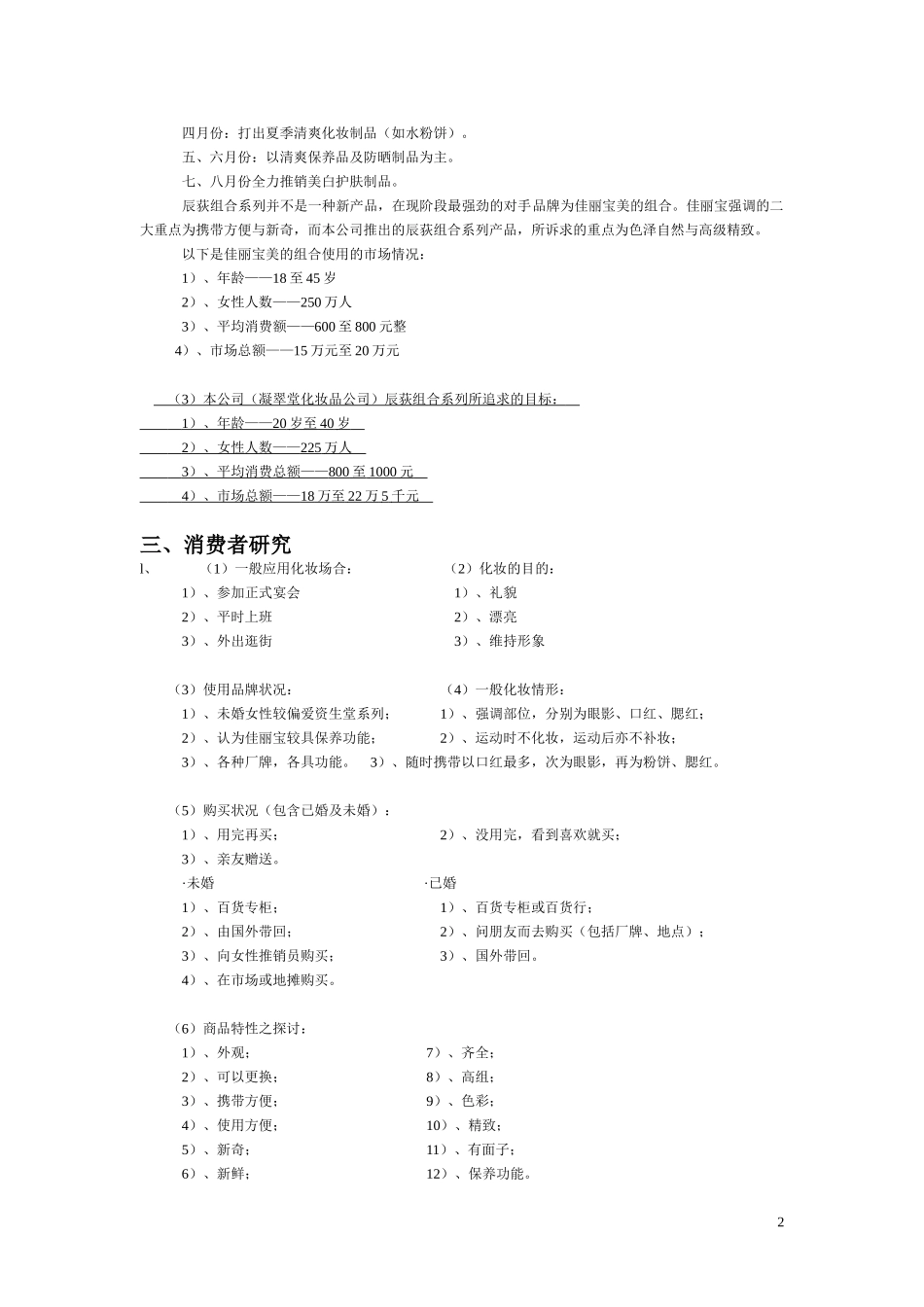 辰荻组合系列化妆品策划书(03章实战案例)._第2页