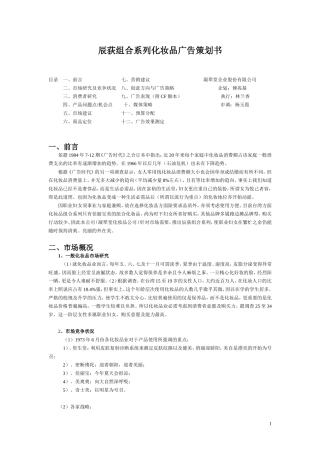辰荻组合系列化妆品策划书(03章实战案例).
