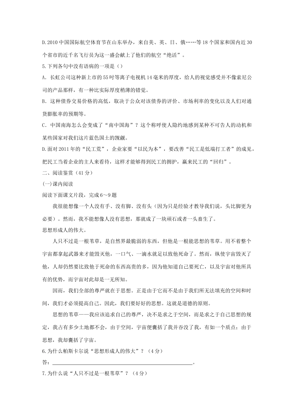 内蒙古高三语文 第三单元单元测试 新人教版必修4 试题_第2页