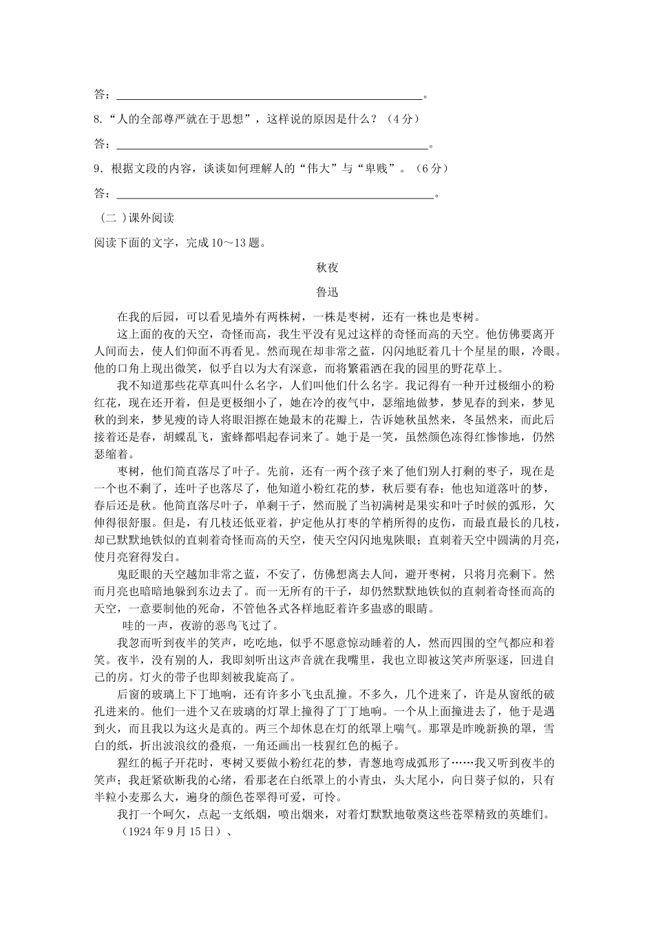 内蒙古高三语文 第三单元单元测试 新人教版必修4 试题_第3页