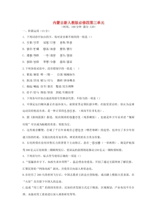 内蒙古高三语文 第三单元单元测试 新人教版必修4 试题