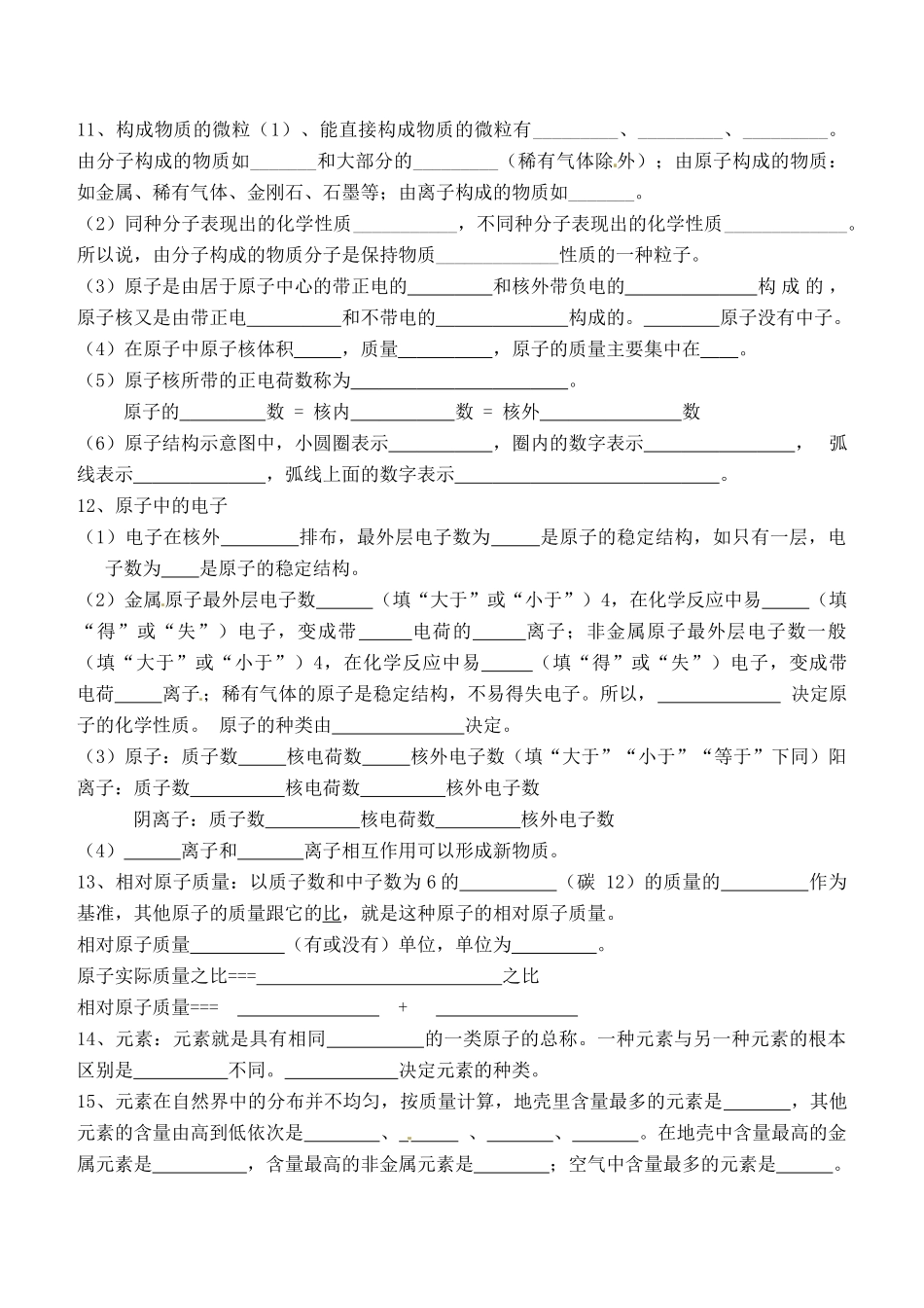 九年级化学上册 第2单元 探秘水世界基础知识测试卷1(新版)鲁教版试卷_第2页