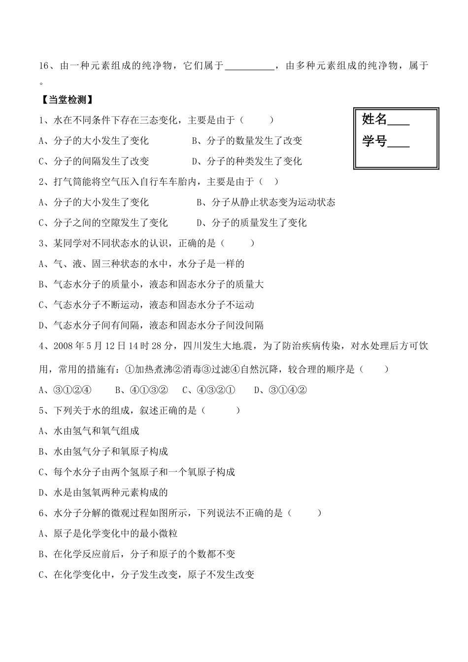 九年级化学上册 第2单元 探秘水世界基础知识测试卷1(新版)鲁教版试卷_第3页