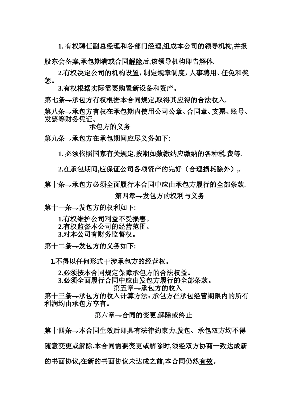 公司承包经营合同(范本)_第2页