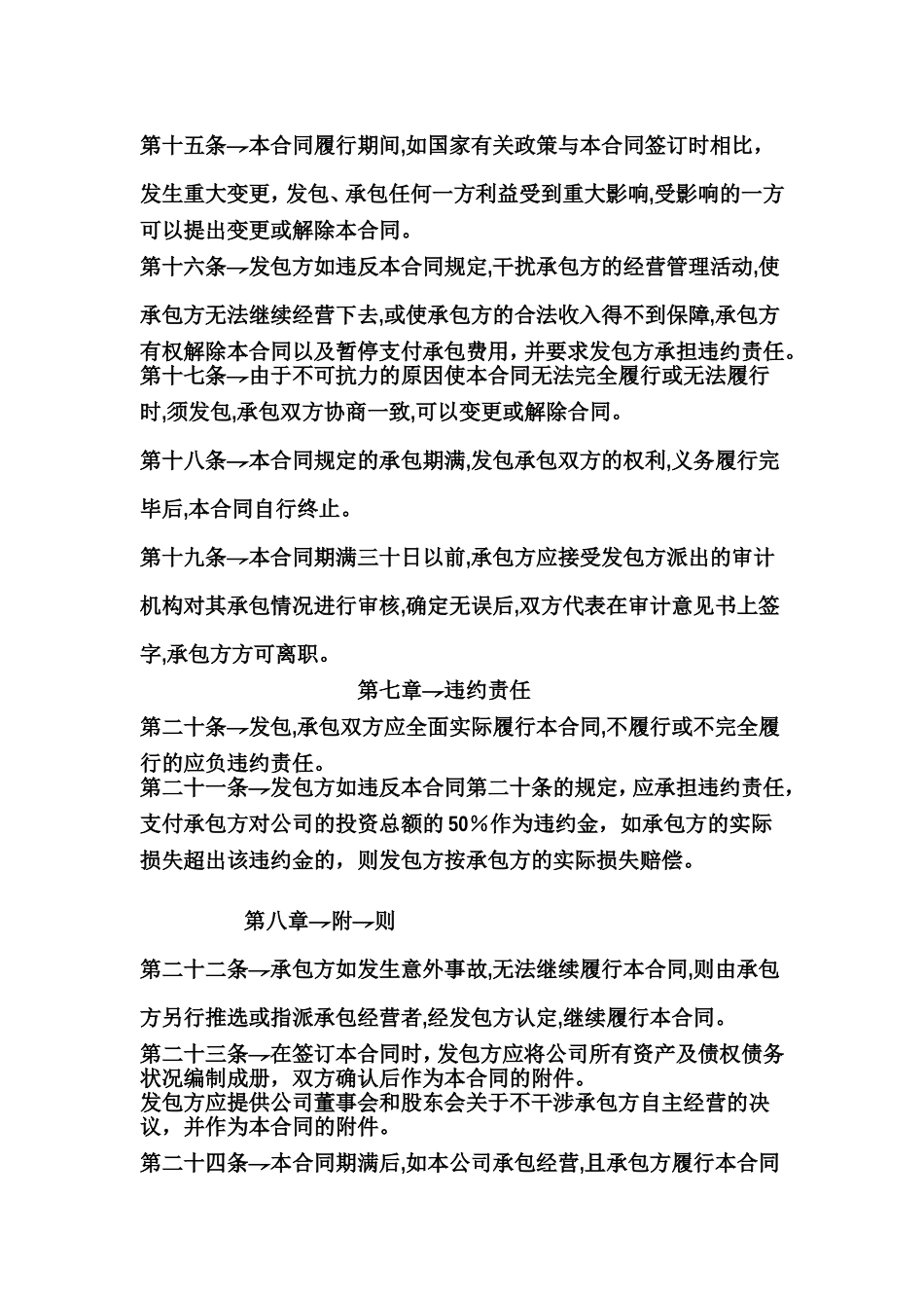 公司承包经营合同(范本)_第3页