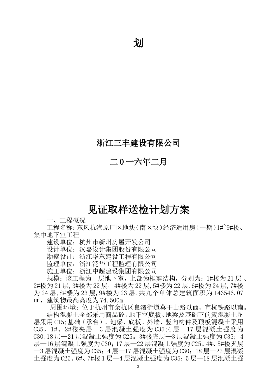 材料送检计划_第2页