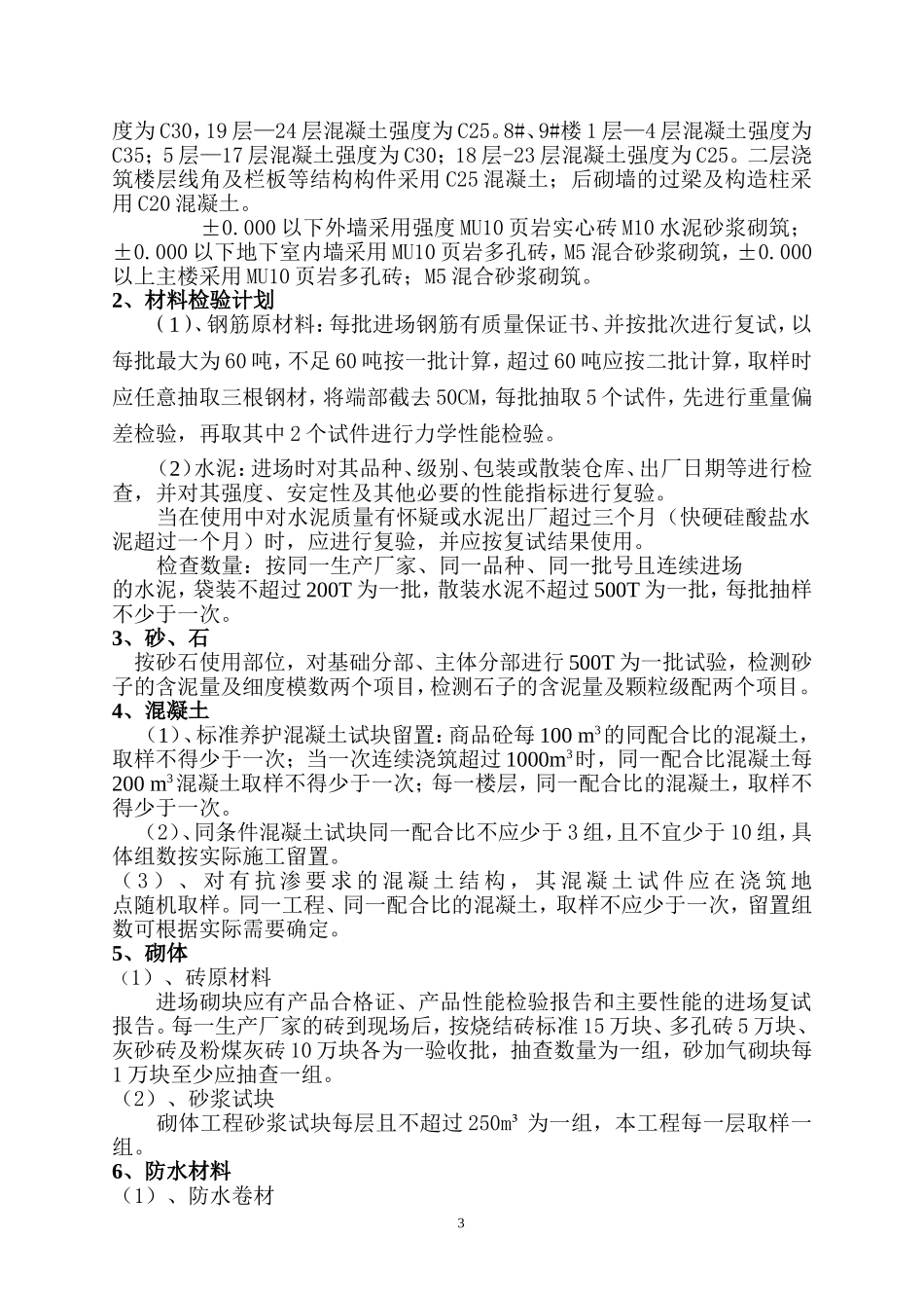 材料送检计划_第3页