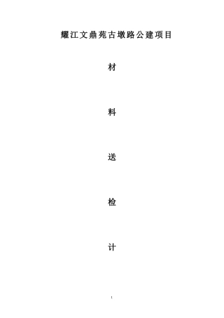 材料送检计划