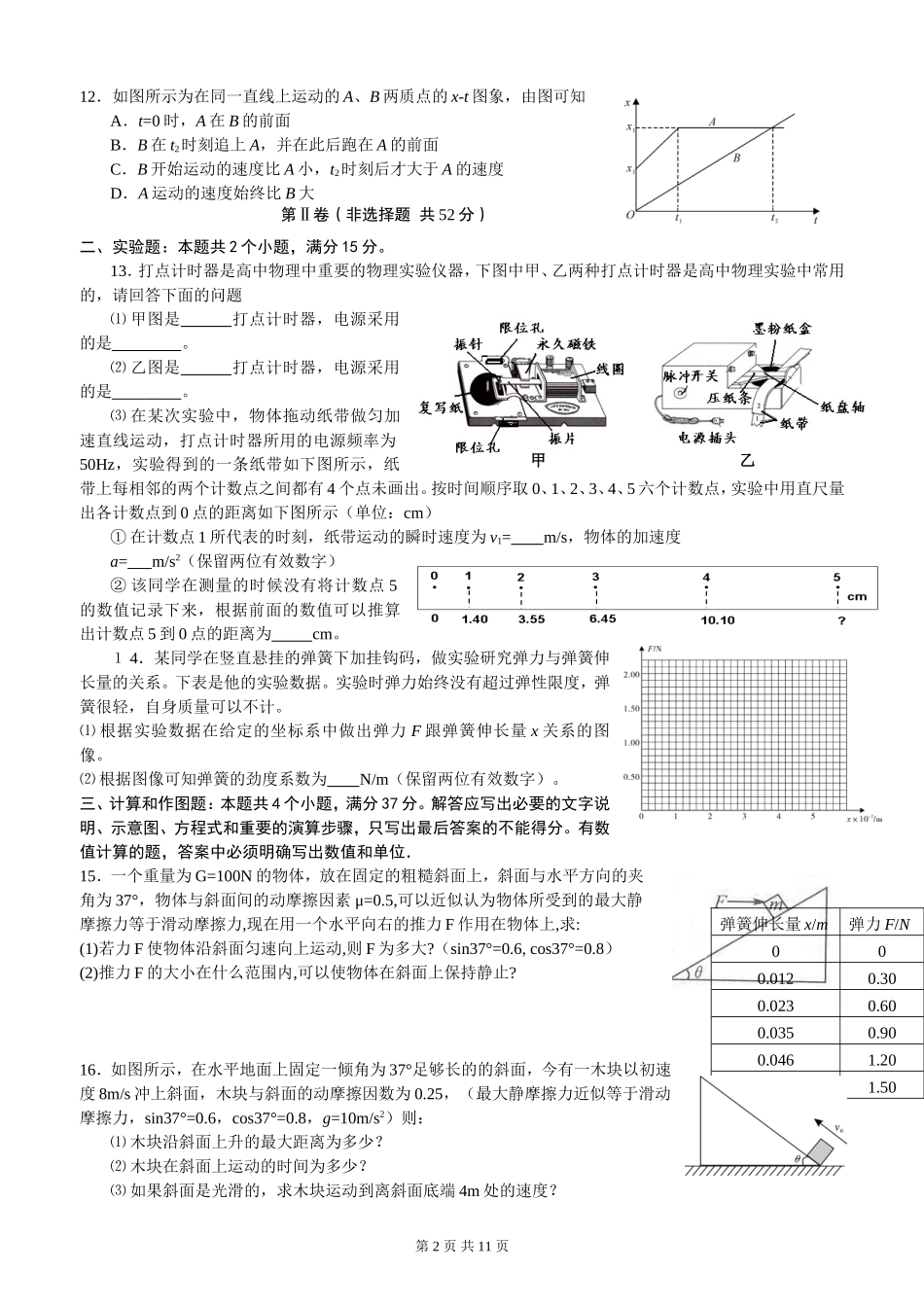 高一物理上学期期末考试测试题精选(精选五套)_第2页