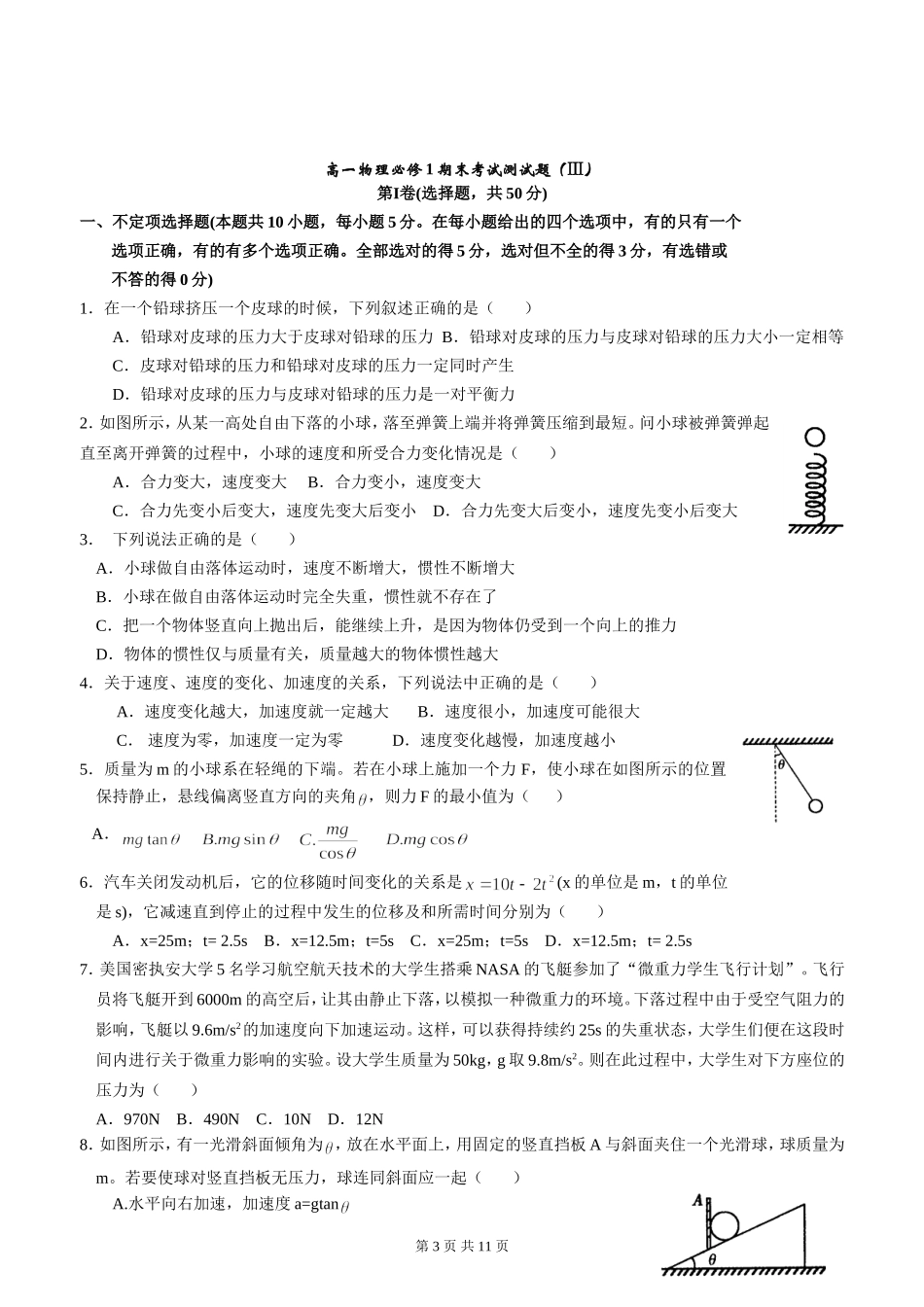 高一物理上学期期末考试测试题精选(精选五套)_第3页