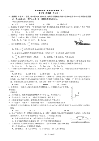 高一物理上学期期末考试测试题精选(精选五套)
