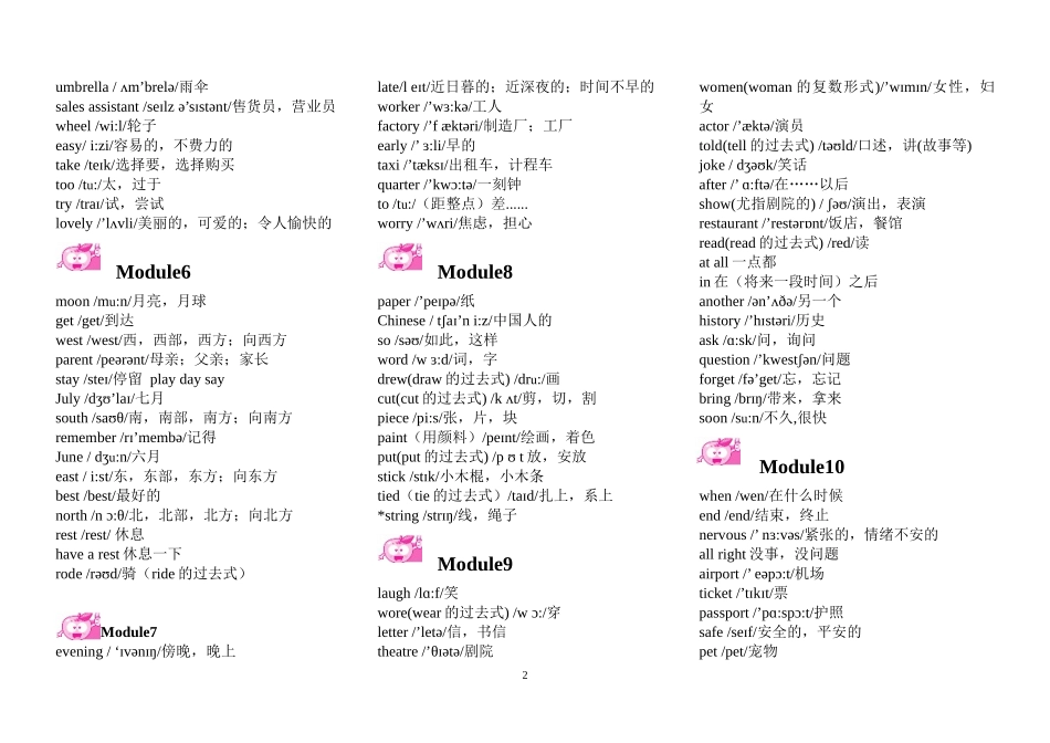 外研版小学英语(三起)五年级下册单词表含音标_第2页