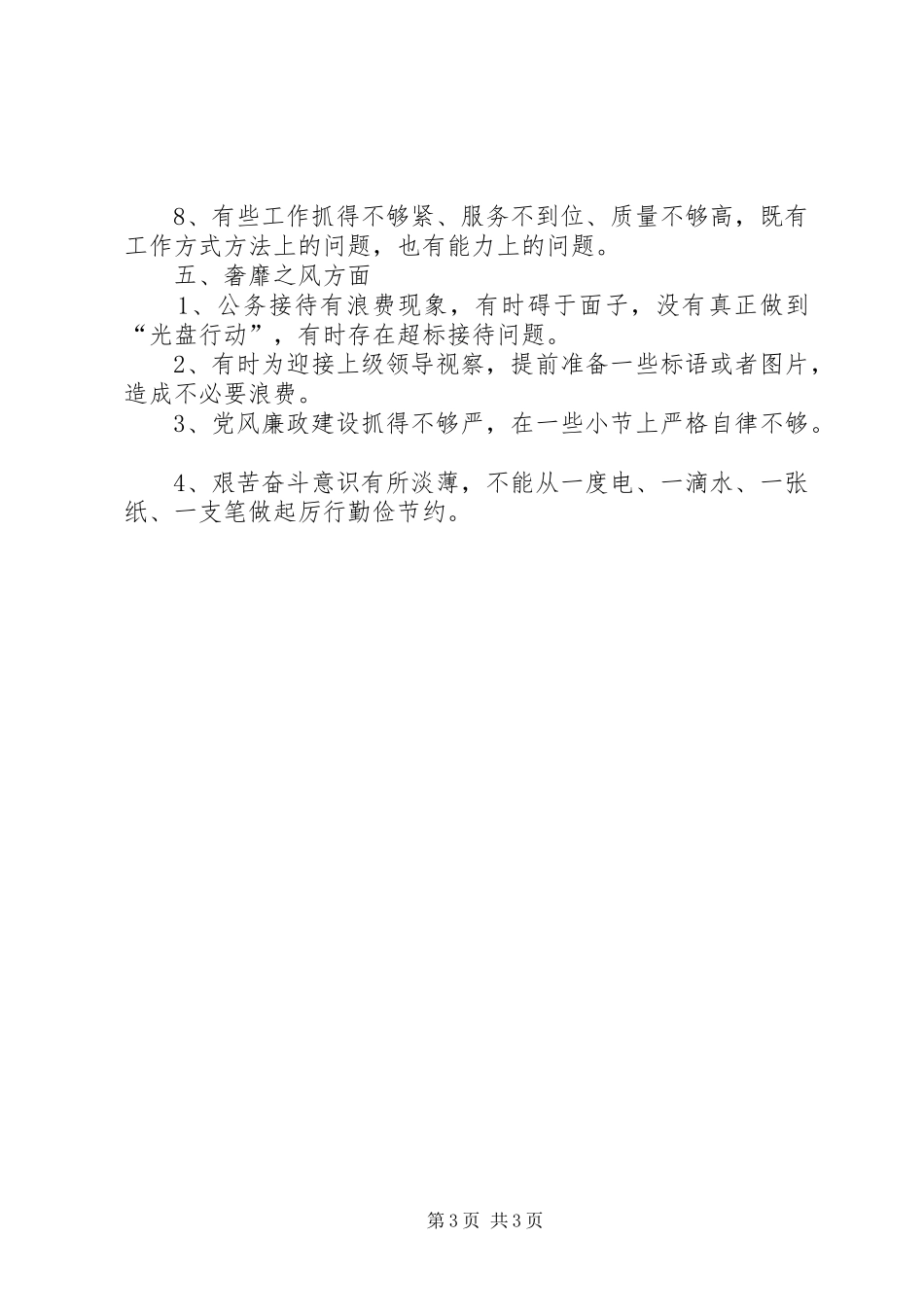 临时办公室清单问题汇总 _第3页