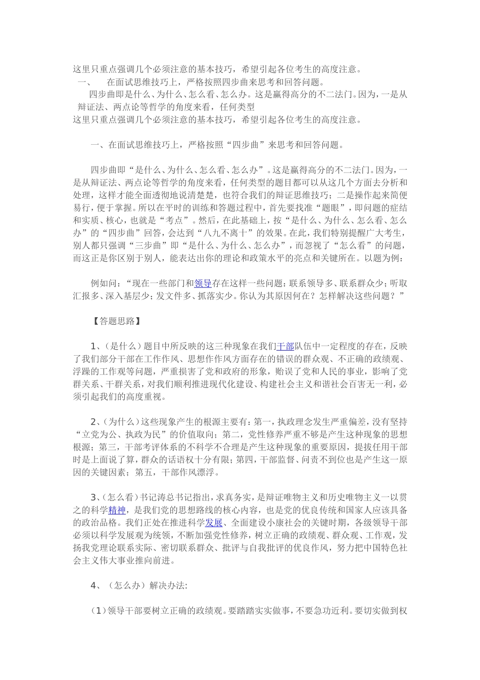 公务员事业单位结构化面试指导思路及部分真题试题(必看)_第1页