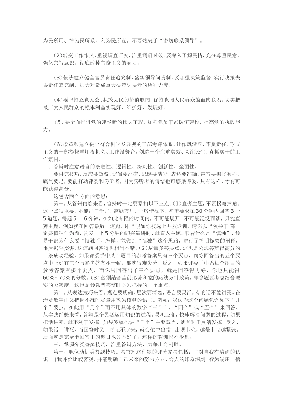 公务员事业单位结构化面试指导思路及部分真题试题(必看)_第2页