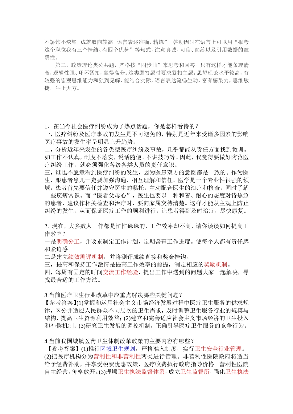 公务员事业单位结构化面试指导思路及部分真题试题(必看)_第3页