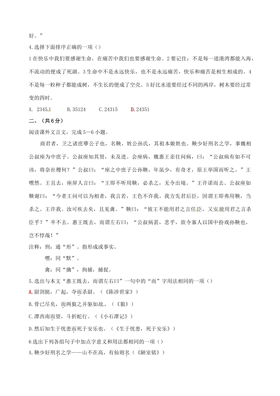 四川省攀枝花市中考语文真题试卷(含答案)试卷_第2页