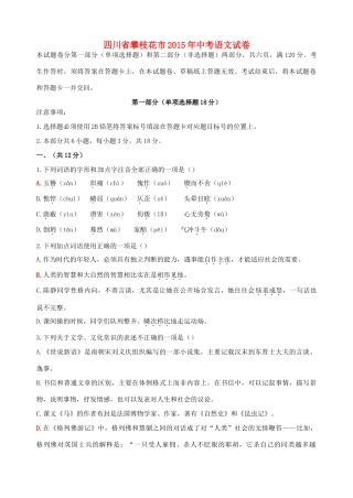 四川省攀枝花市中考语文真题试卷(含答案)试卷