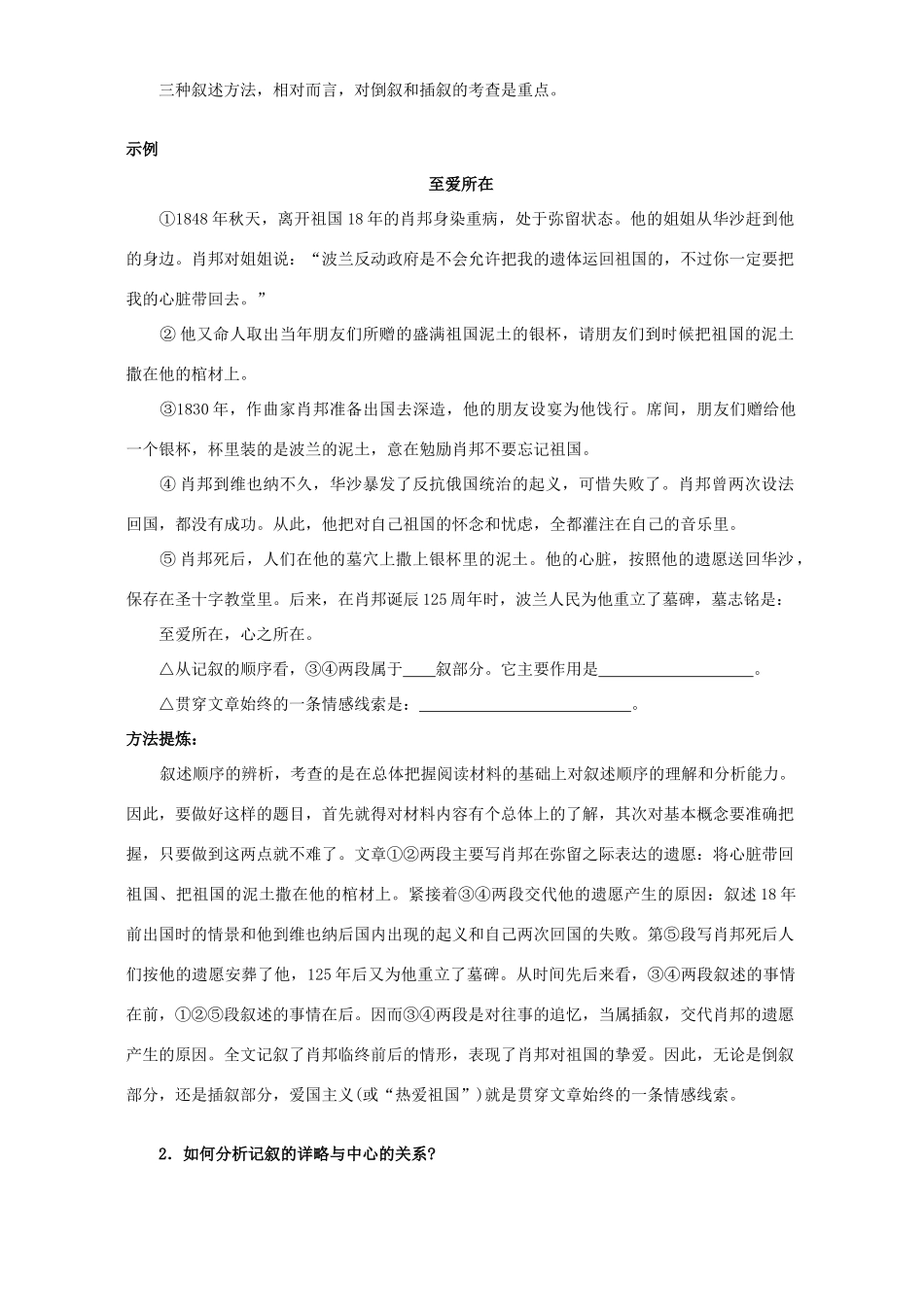 中考语文记叙文讲解 苏教版试卷_第2页