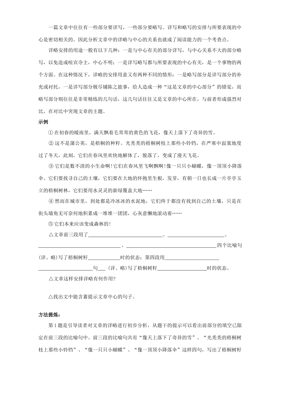 中考语文记叙文讲解 苏教版试卷_第3页