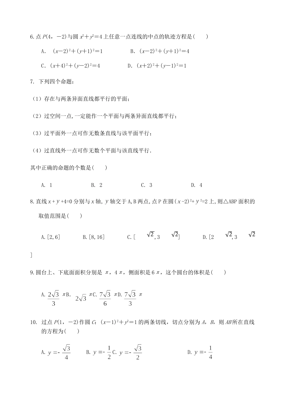四川省乐山十校 高二数学上学期期中联考试卷 理试卷_第2页