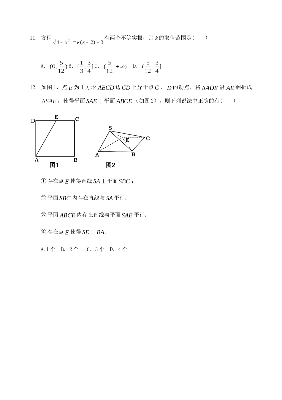 四川省乐山十校 高二数学上学期期中联考试卷 理试卷_第3页