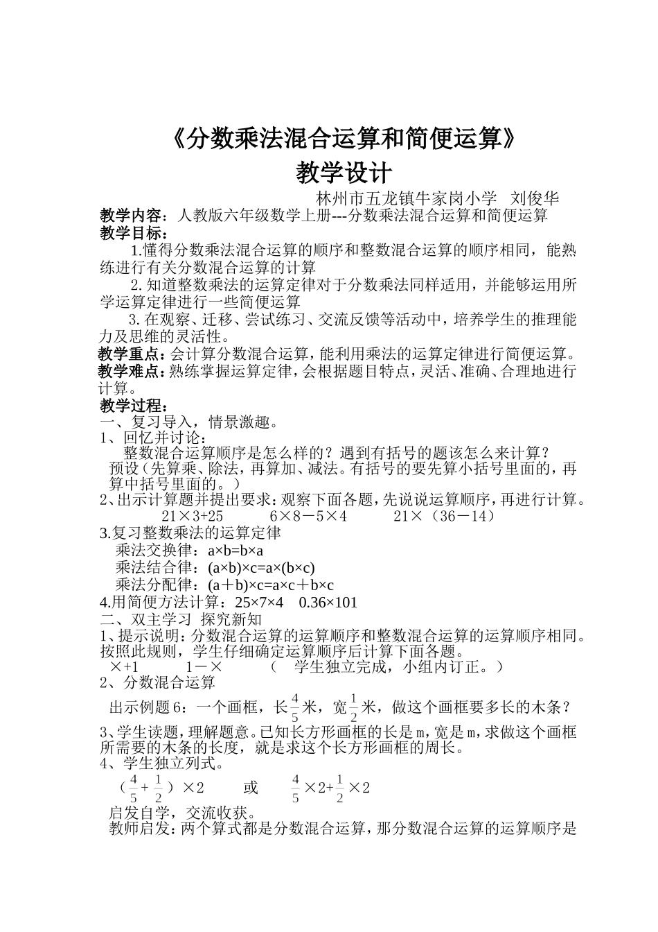 《分数乘法混合运算和简便运算》教学设计_第1页
