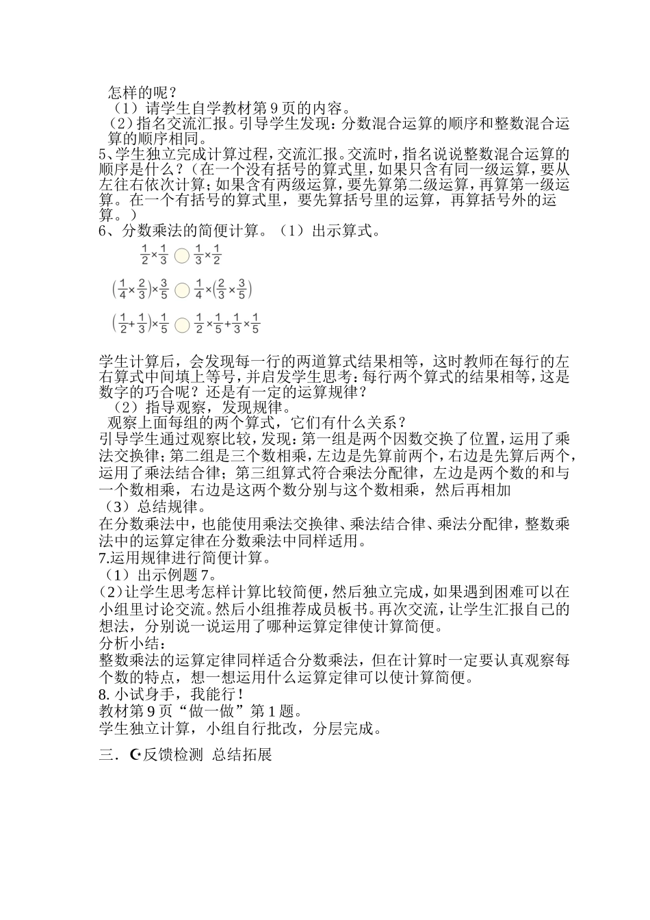 《分数乘法混合运算和简便运算》教学设计_第2页