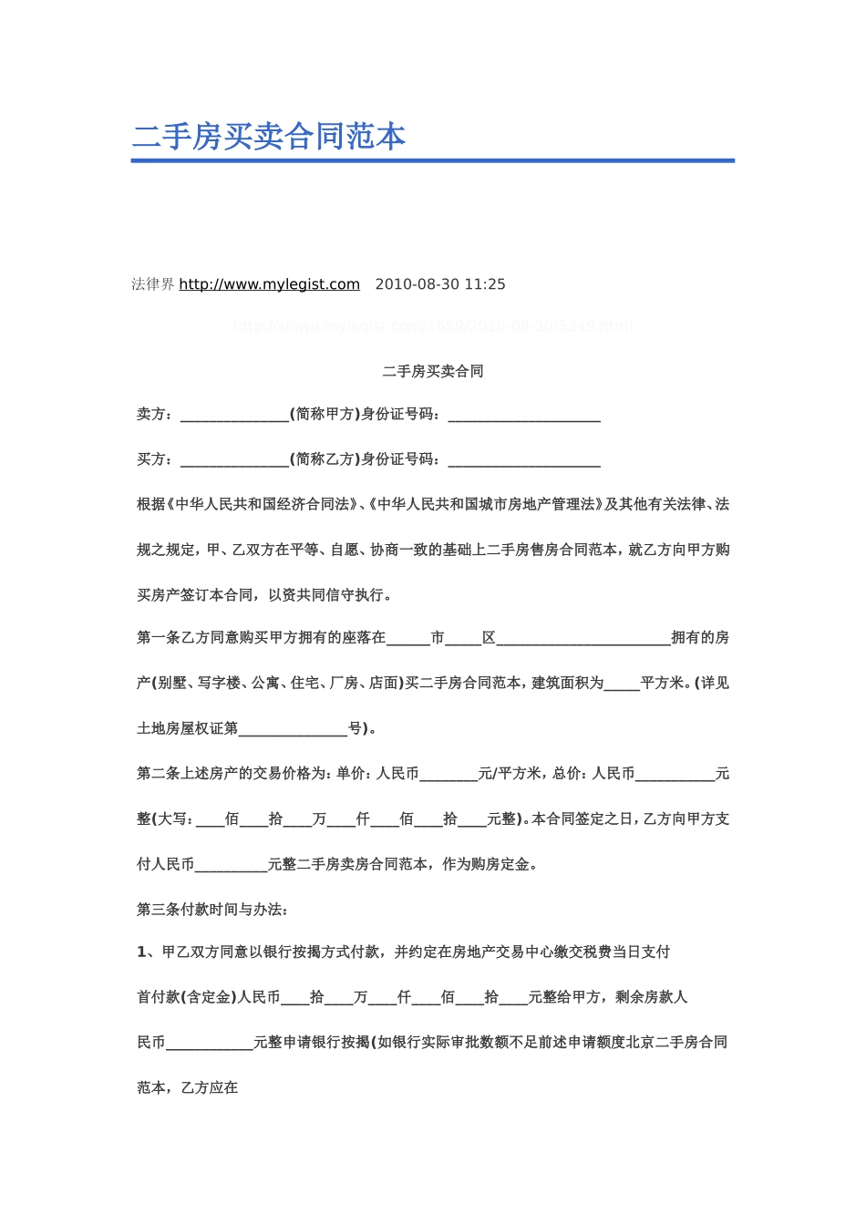 二手房买卖合同范本1_第1页