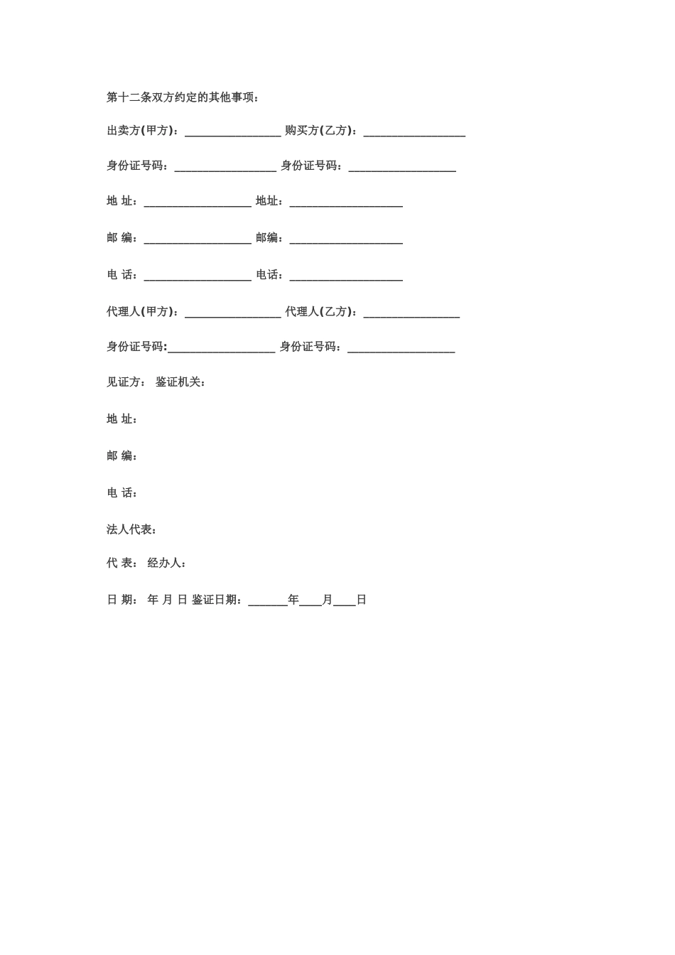 二手房买卖合同范本1_第3页