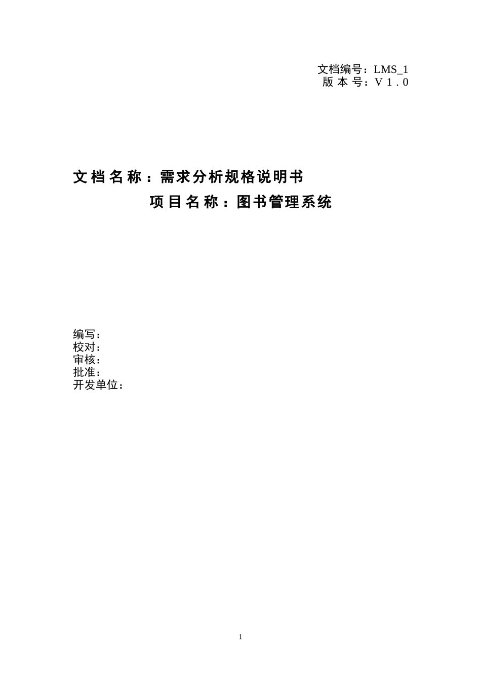 软件工程案例(图书管理系统)需求分析_第1页