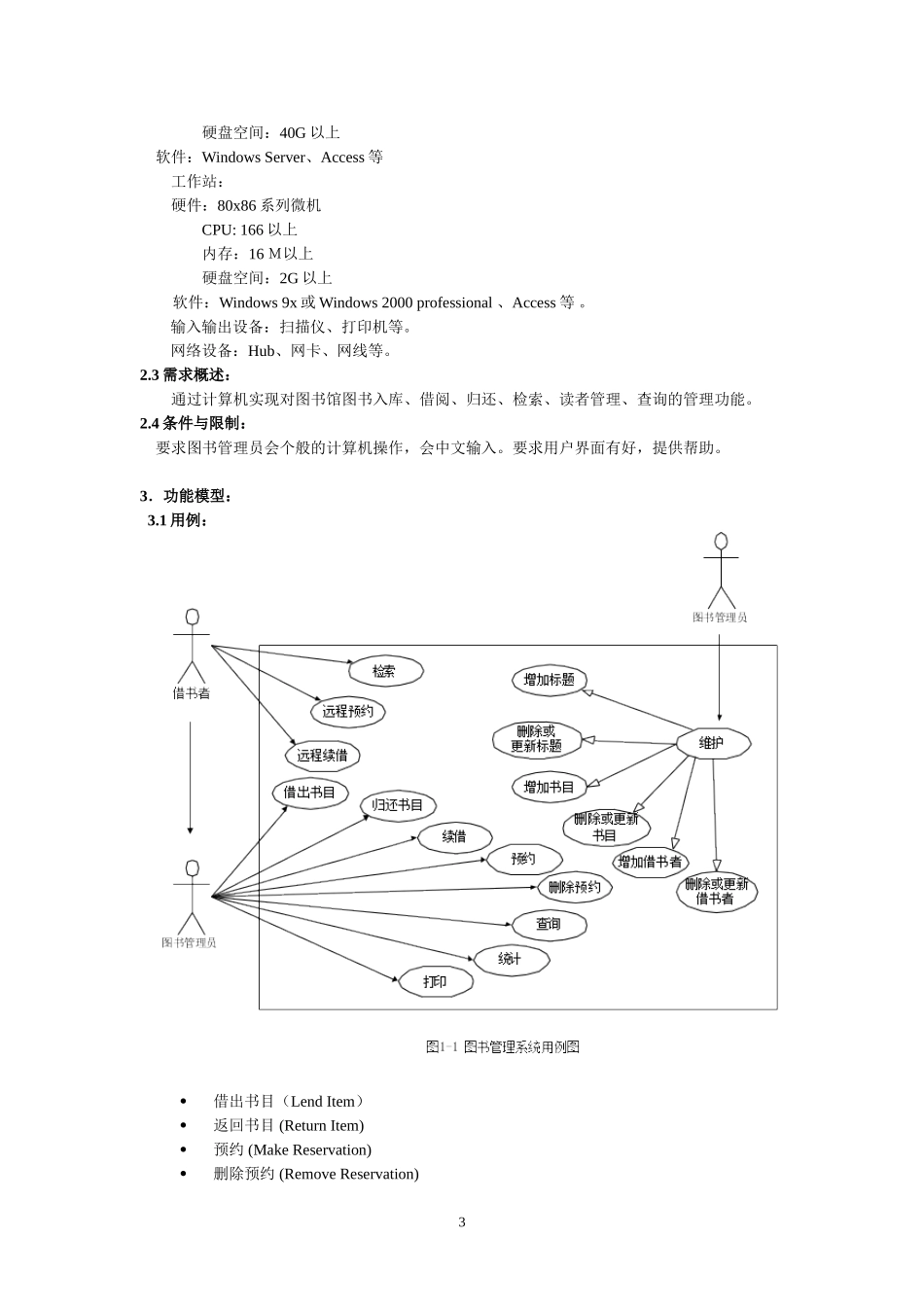 软件工程案例(图书管理系统)需求分析_第3页