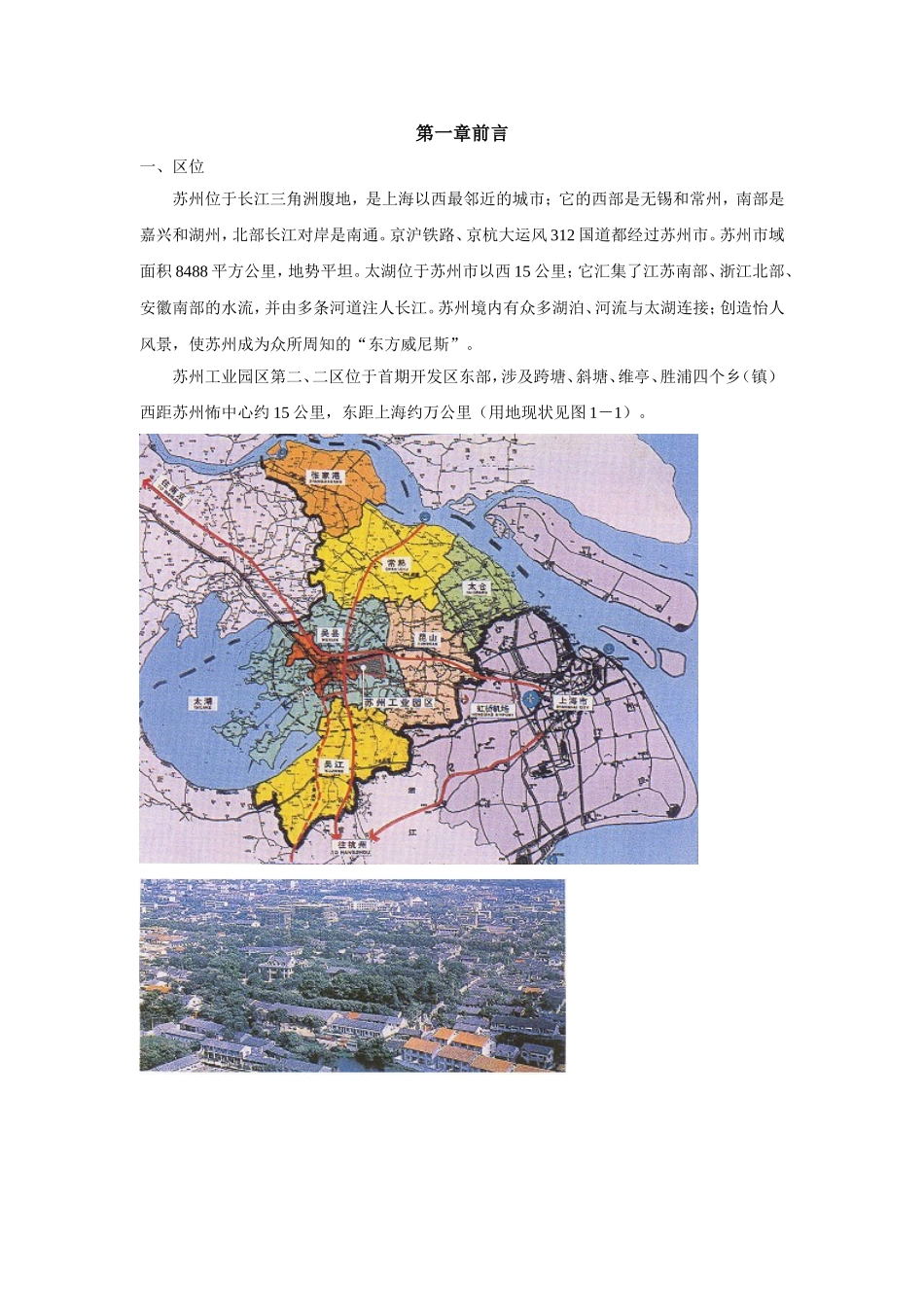 苏州工业园区第二、三区总体规划文本_第1页