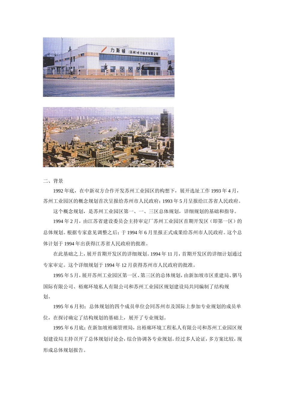 苏州工业园区第二、三区总体规划文本_第2页