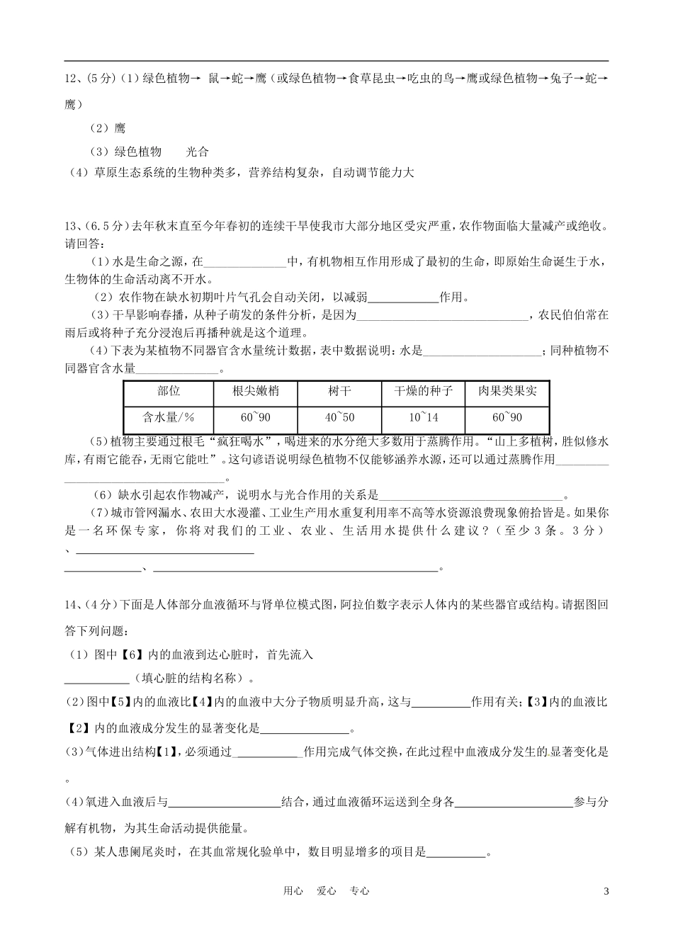 江苏省徐州市第二中学2012年中考生物模拟试题一-苏科版_第3页