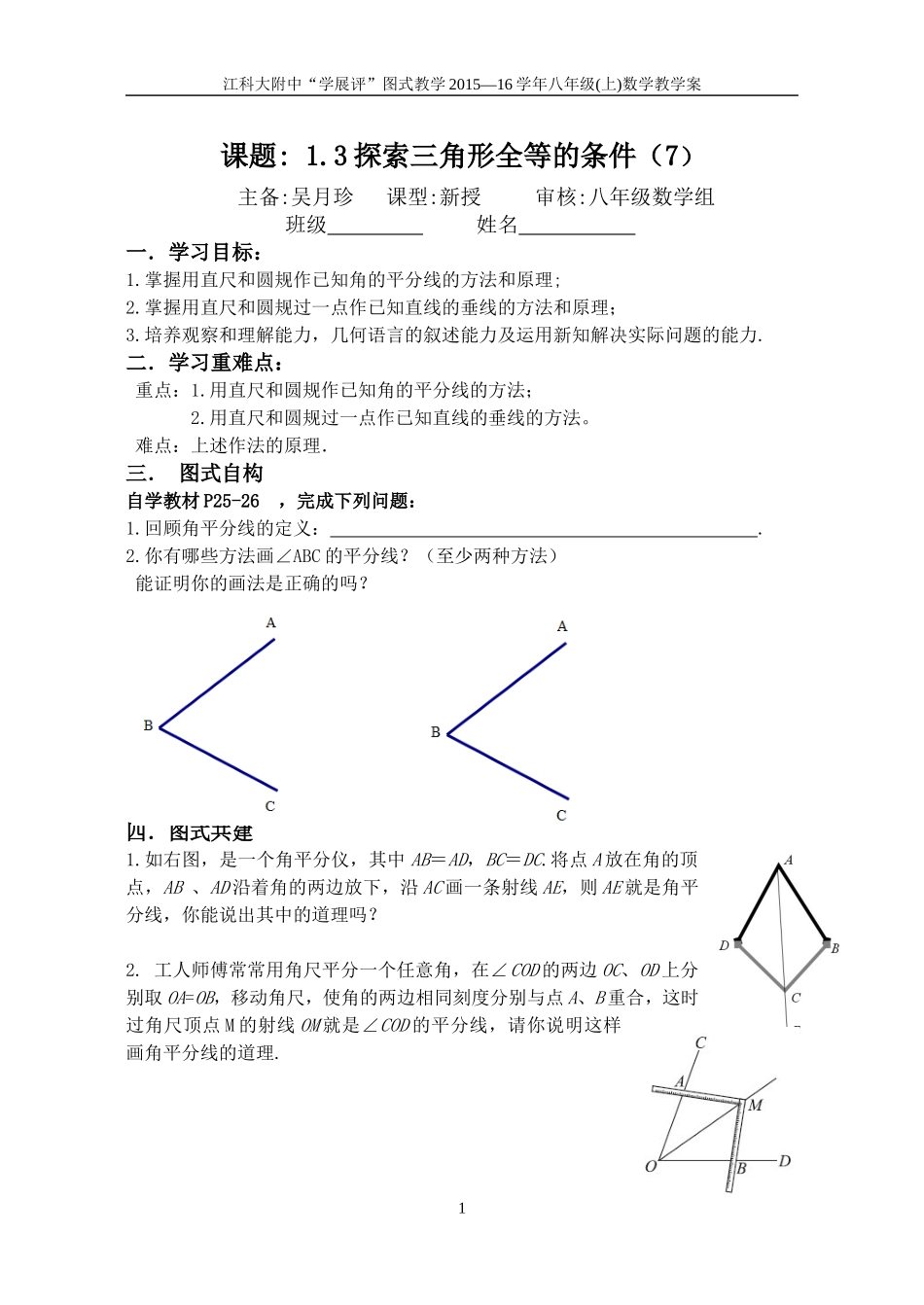 1.3探索三角形全等的条件(7)_第1页