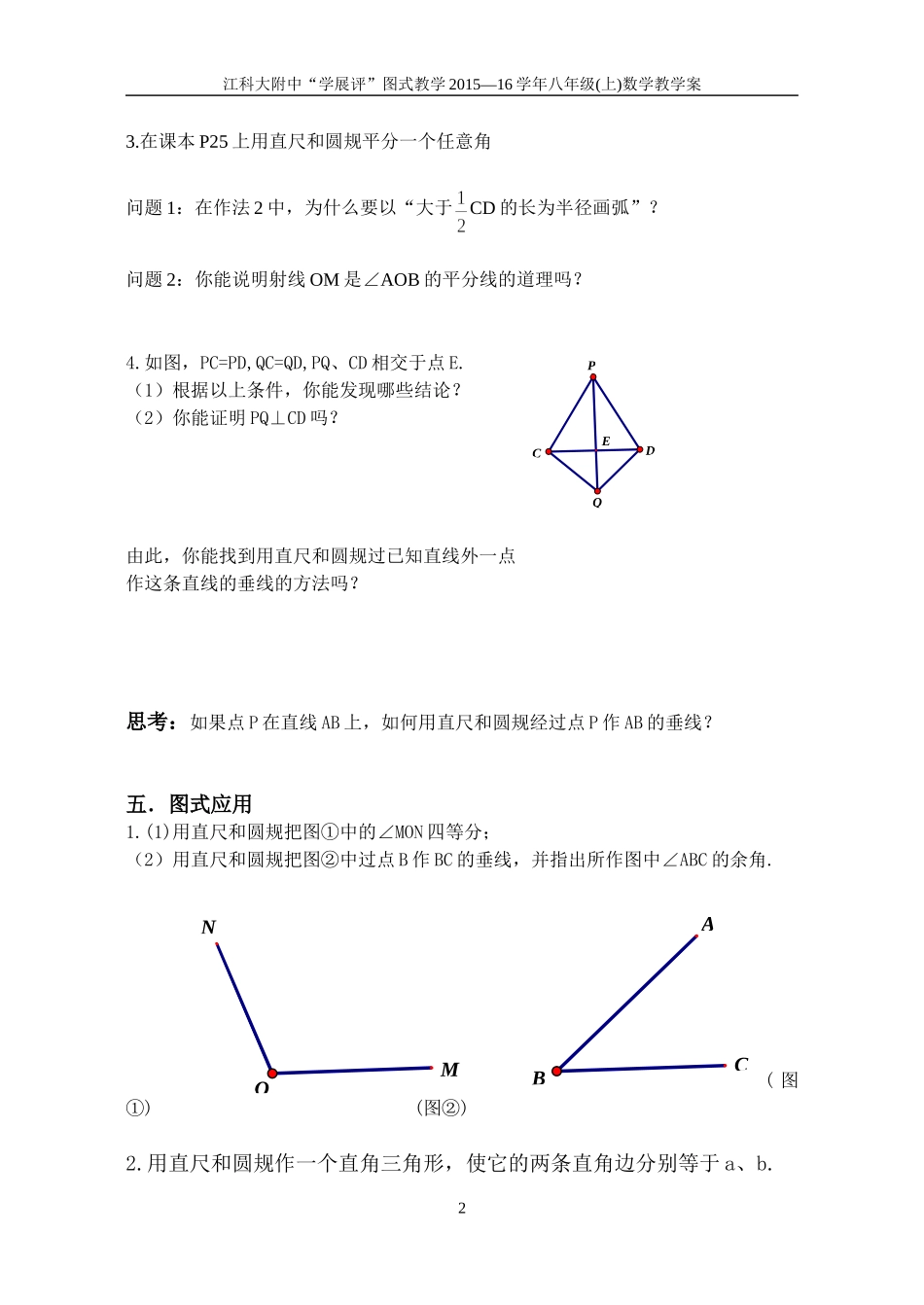 1.3探索三角形全等的条件(7)_第2页