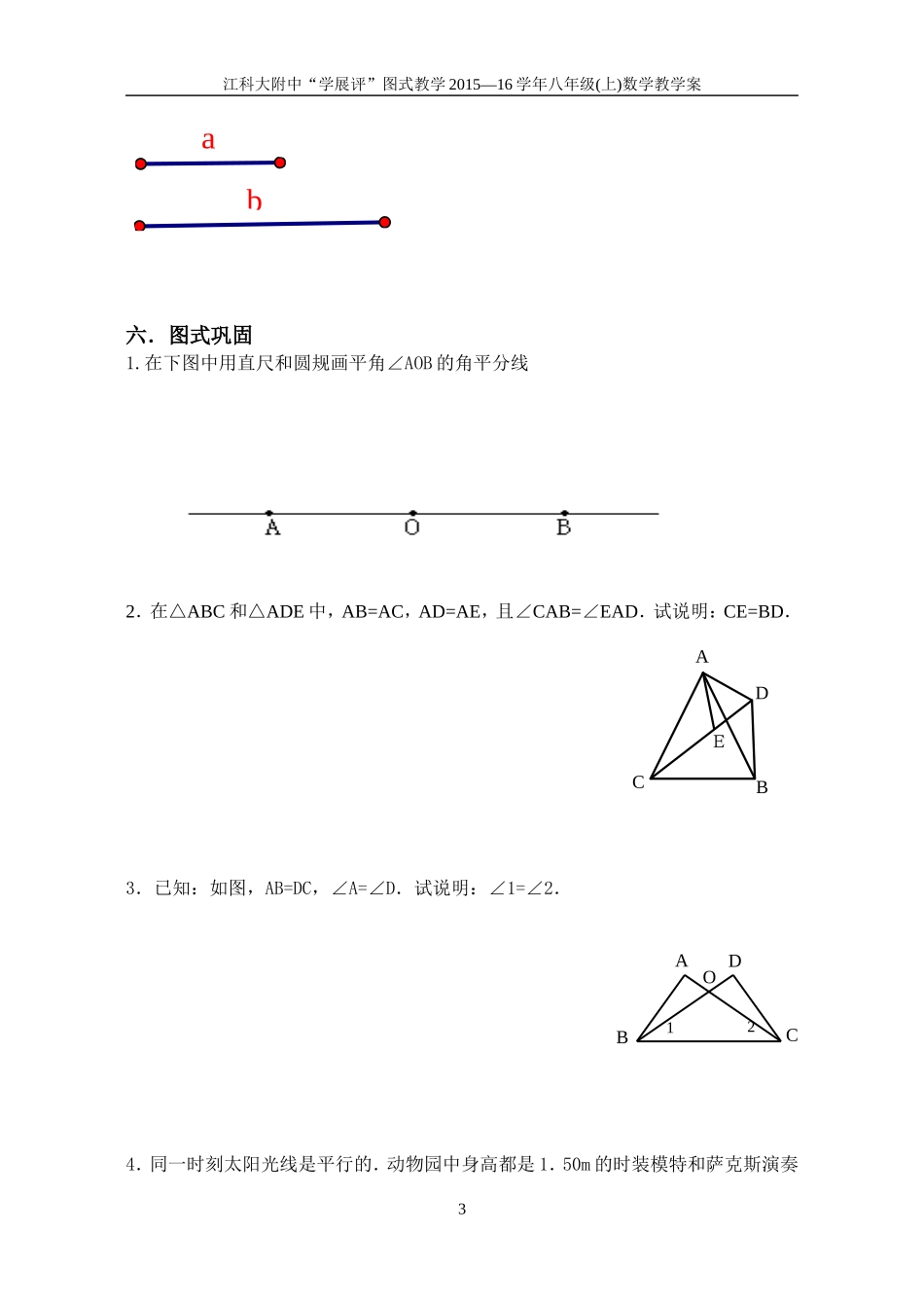 1.3探索三角形全等的条件(7)_第3页
