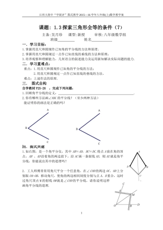 1.3探索三角形全等的条件(7)