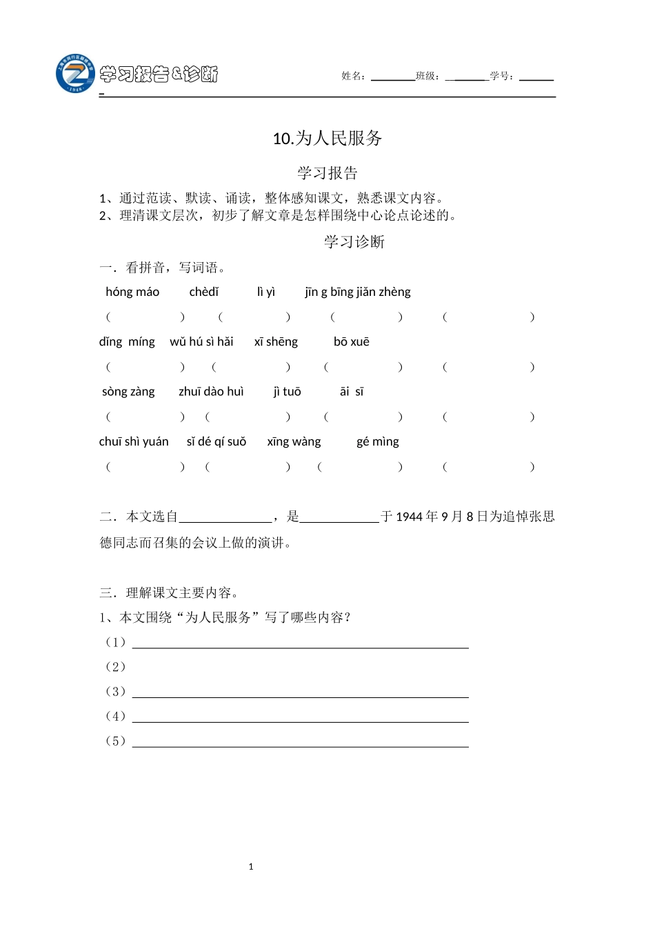 10-为人民服务_第1页