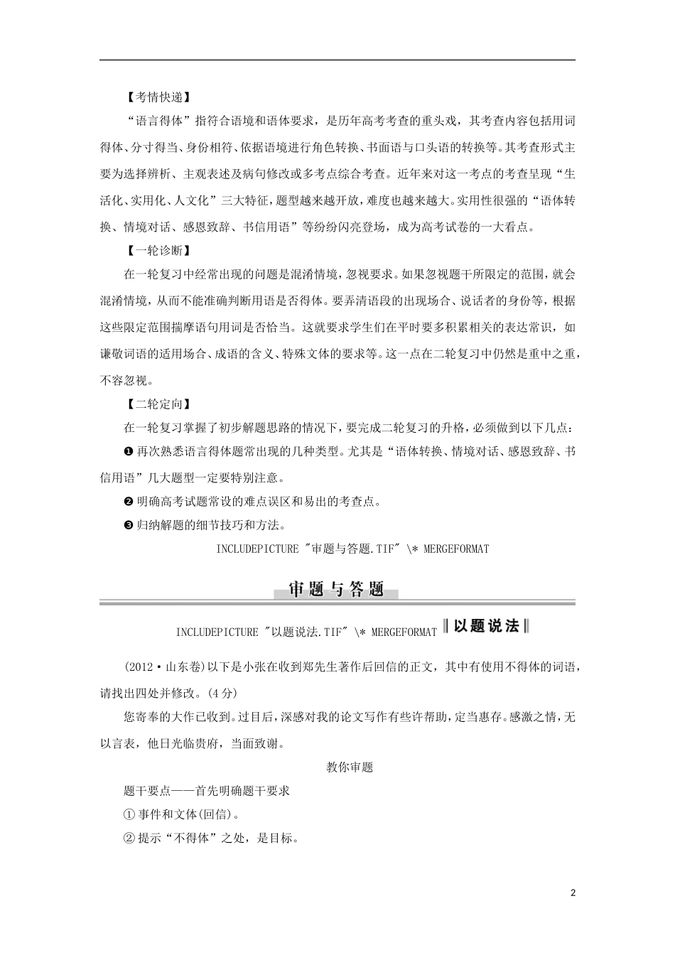 (新课标)2013届高中语文二轮复习-得体学案(教师专用)-_第2页