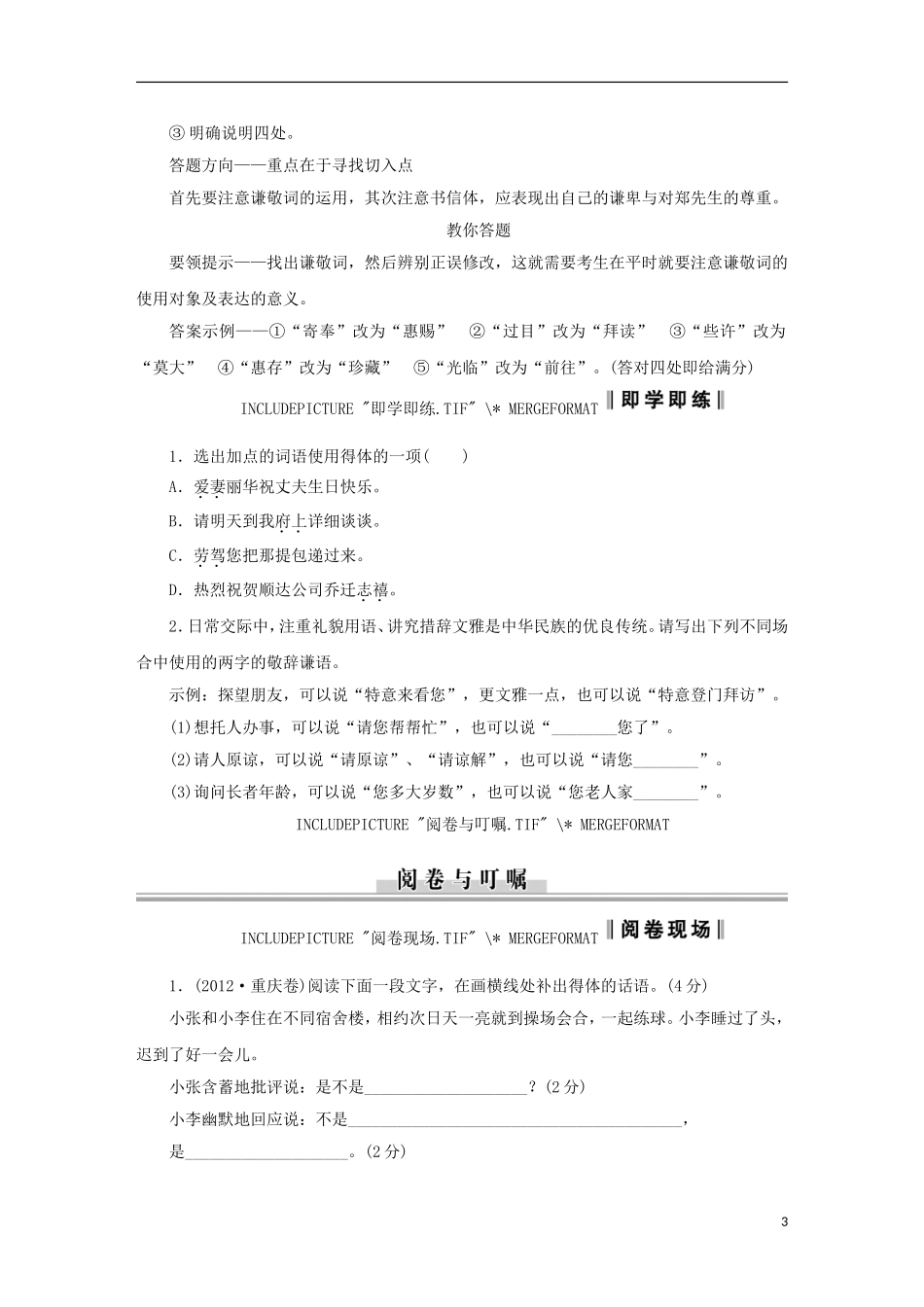 (新课标)2013届高中语文二轮复习-得体学案(教师专用)-_第3页