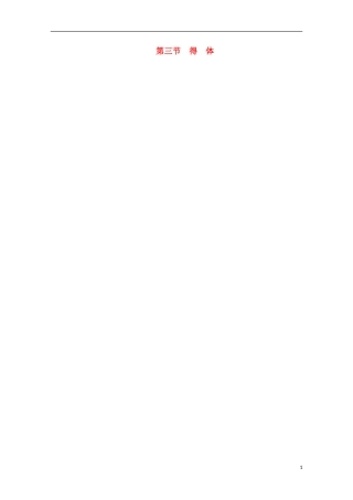 (新课标)2013届高中语文二轮复习-得体学案(教师专用)-