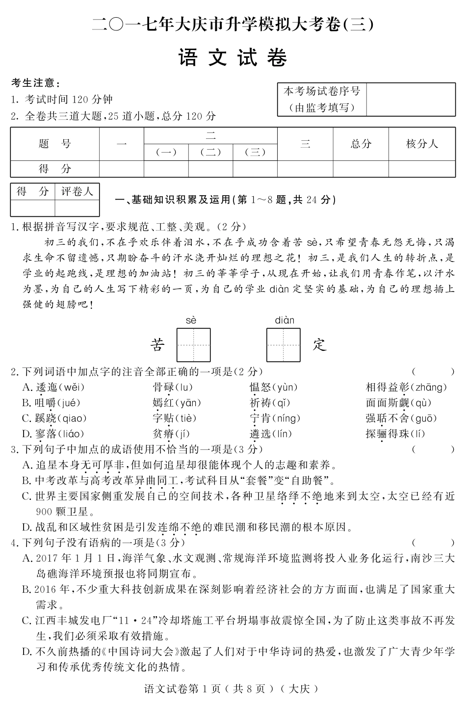 初中语文结业模拟大考卷试题(三)(pdf) 试题_第1页