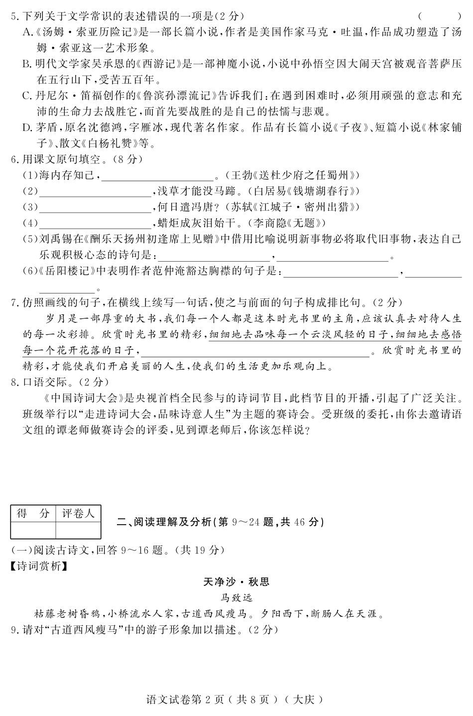 初中语文结业模拟大考卷试题(三)(pdf) 试题_第2页