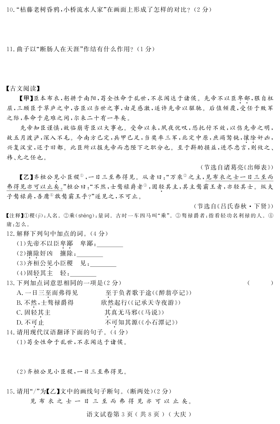 初中语文结业模拟大考卷试题(三)(pdf) 试题_第3页